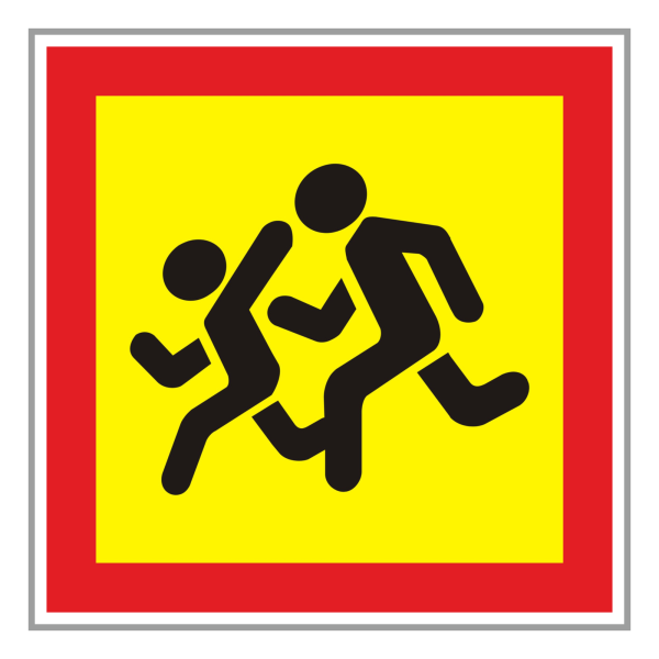 Знак «осторожно дети»