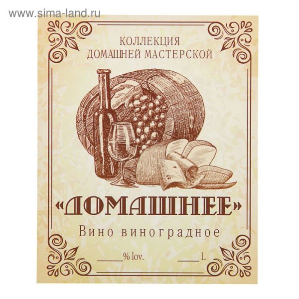 Этикетки для домашнего вина