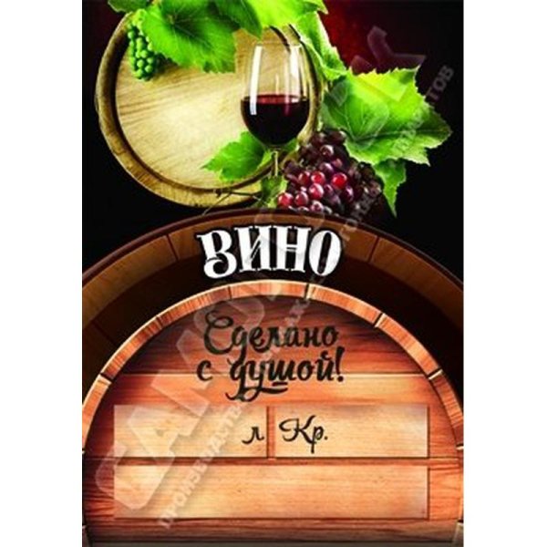 Этикетка для вина