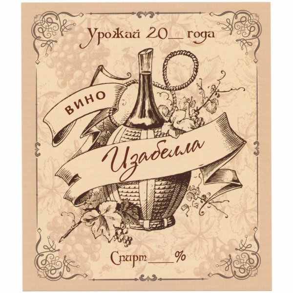 Этикетки для домашнего вина