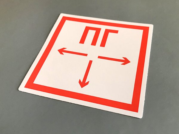 Знак f09 «пожарный гидрант»