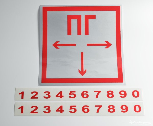 Знак f09 'пожарный гидрант' 200х200 мм светоотражающий с набором цифр