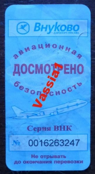 Штампы путешествия