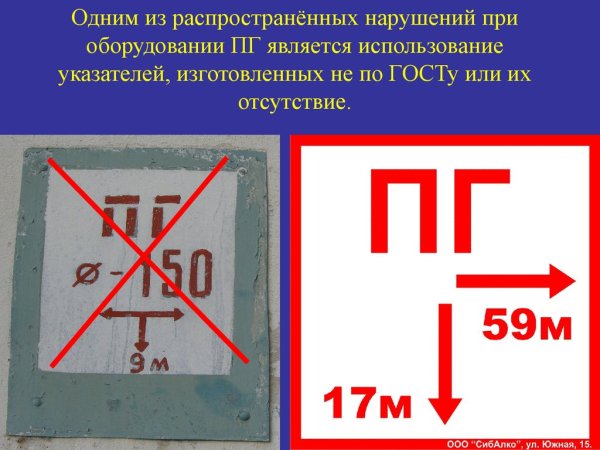 Пожарный гидрант табличка