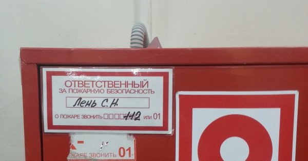 Бирка на пожарный кран