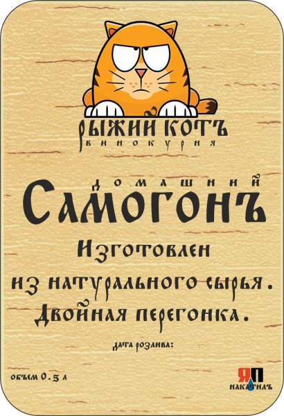 Этикетки на бутылки прикольные