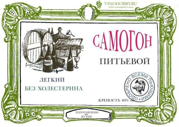 Наклейки на бутылки самогона