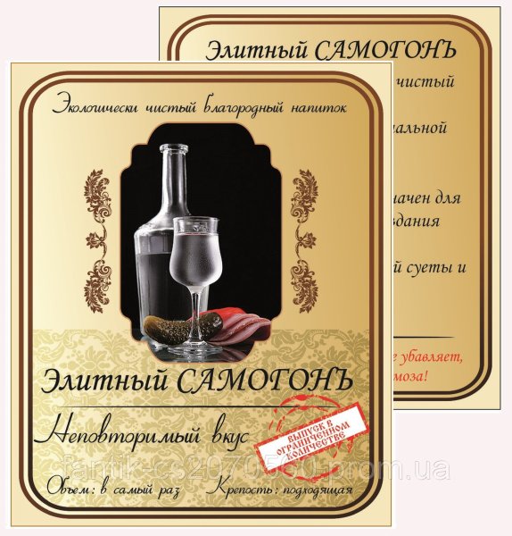 Элитный самогон этикетка на самогон