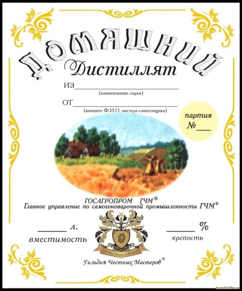 Этикетка на бутылку самогона шаблон