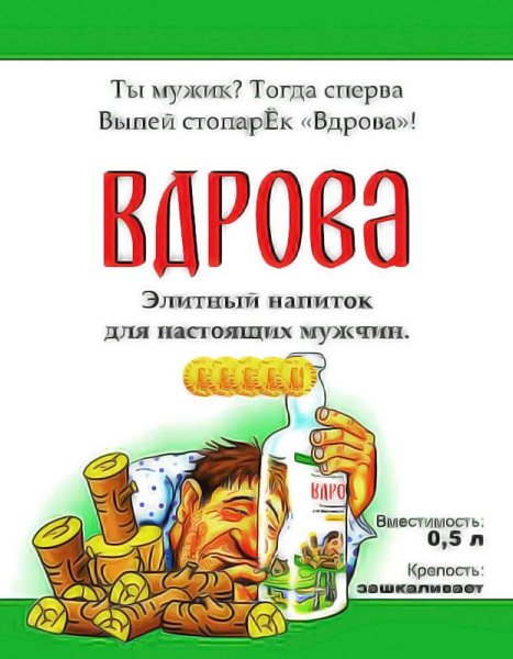 Наклейки на бутылки самогона