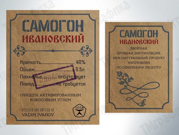 Этикетки для самогона