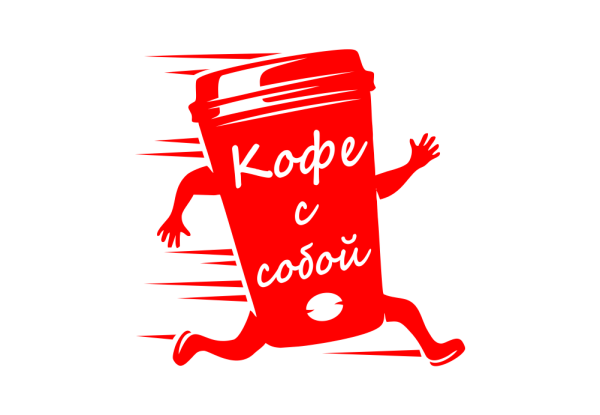 Кофе с собой вектор