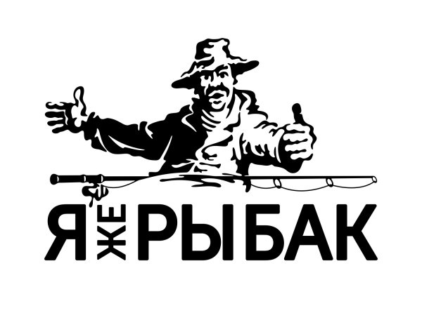 Футболка хлопок Рыбак