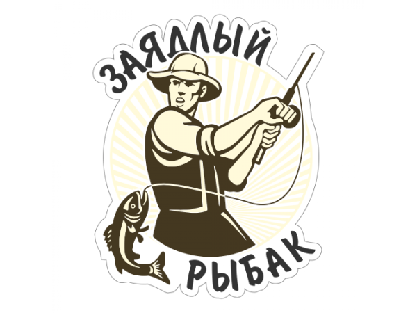 Рыболовные наклейки на авто