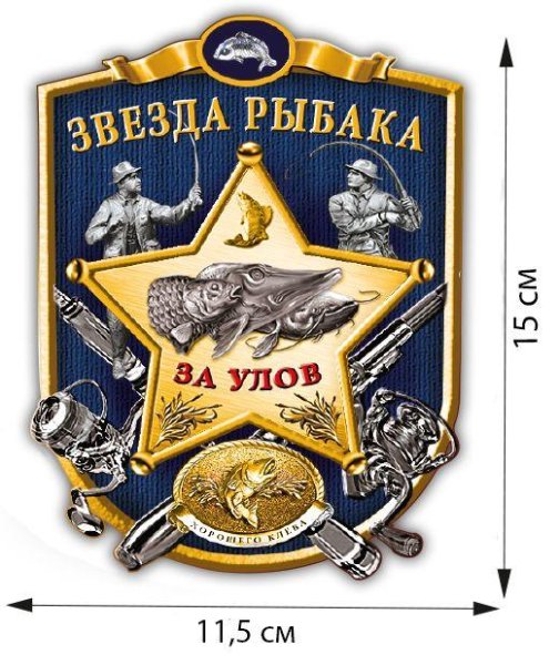 Наклейка на машину Рыбак за рулем