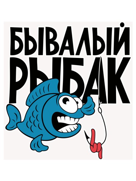 Рыболовные наклейки