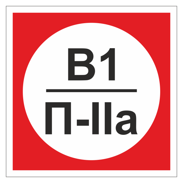 Категория в2 п-1