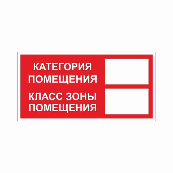 Табличка категория помещения д, 200х200мм