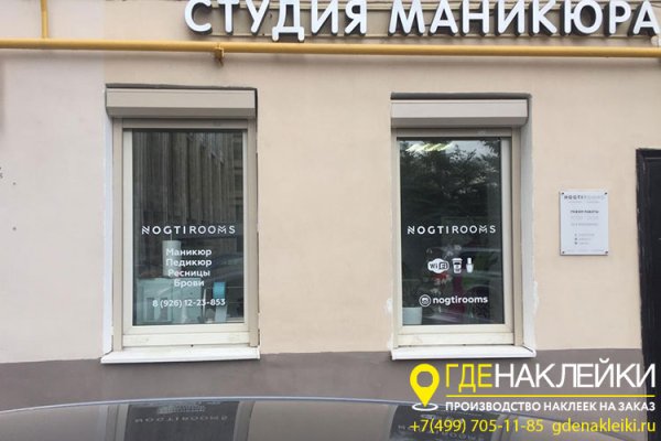 Наклейка на стекло салон красоты