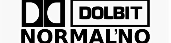 Долбит нормально наклейка на машине