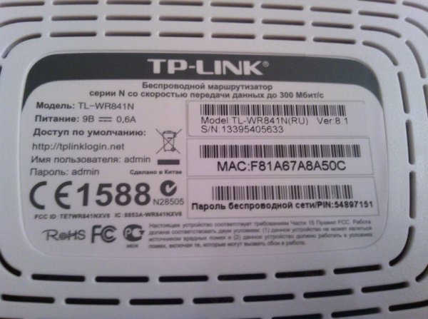 Роутер ТП линк наклейка
