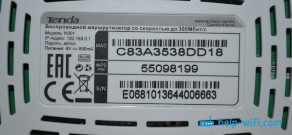 Серийный номер роутера