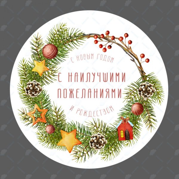 Новогодние наклейки круглые