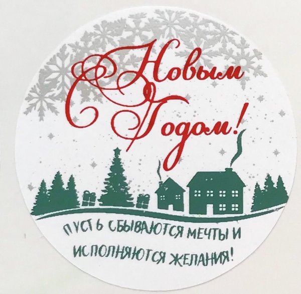 Стикеры с новым годом