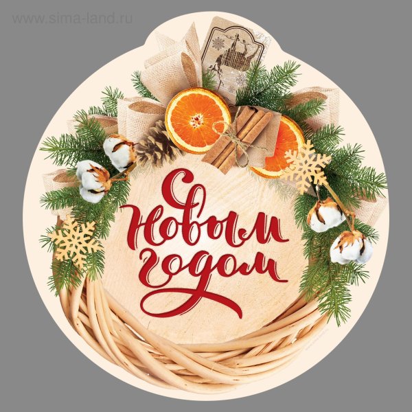 Нпйлейка с новым годом