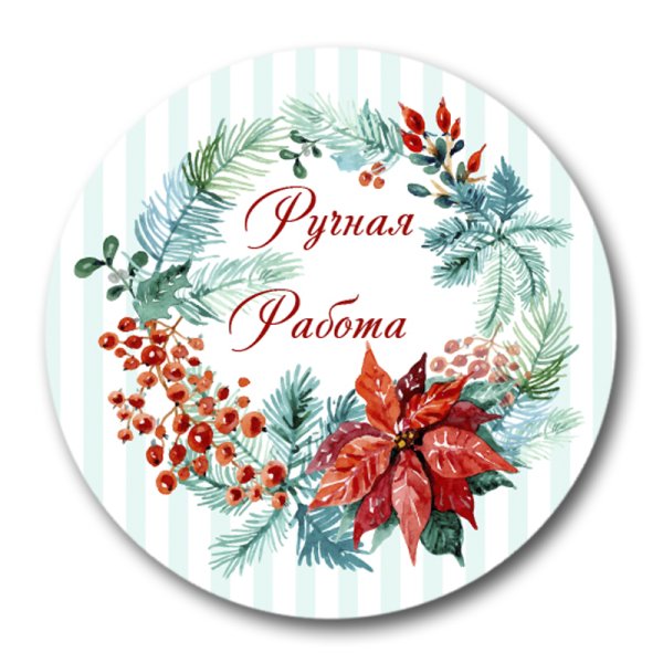 Новогодние наклейки круглые