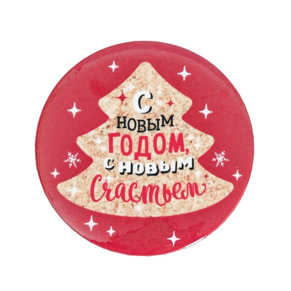 С новым годом круглая