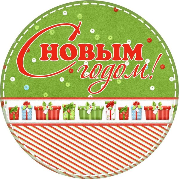 Новогодние надписи для скрапбукинга