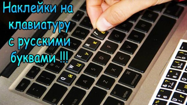 Наклейки на клавиатуру с русской раскладкой MACBOOK Air 13