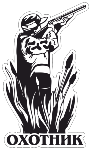 Наклейка "за рулем охотник"