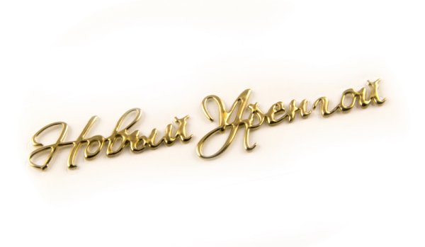 Шильды на пивных в Германии