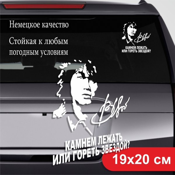 Наклейки на авто Цой