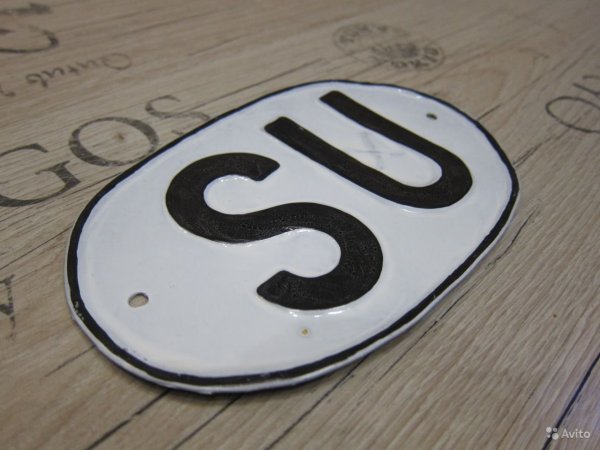 Металлическая табличка su