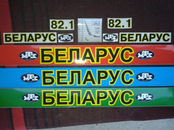 Наклейка на трактор Беларус 80.1