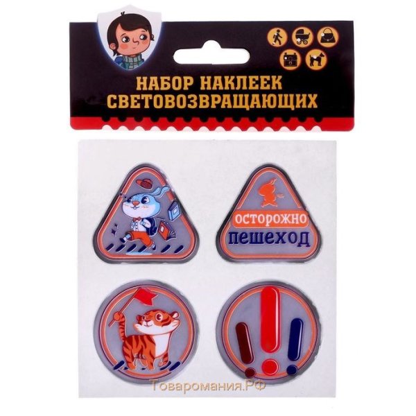 Набор наклеек световозвращающих