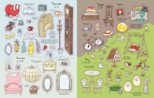 Супернаклейки Махаон кукольный домик