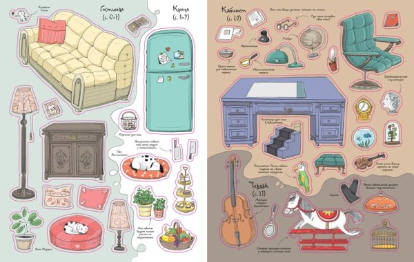 Супернаклейки Махаон кукольный домик