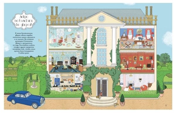 Супернаклейки Королевский дворец