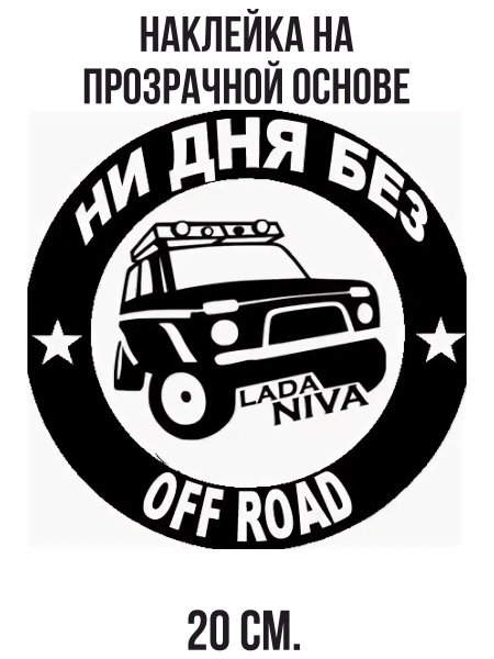 Офф роуд Нива эмблема