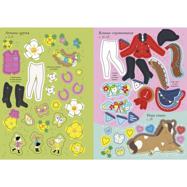 Мини Супернаклейки лошадки