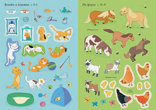 Мои питомцы. Супернаклейки-мини, Уотсон х.