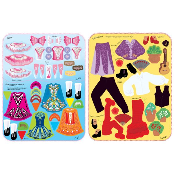 Махаон Супернаклейки модницы