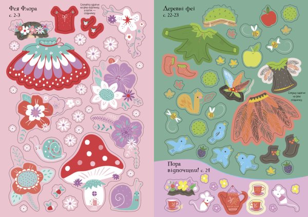 Фиона Уотт "Фея"