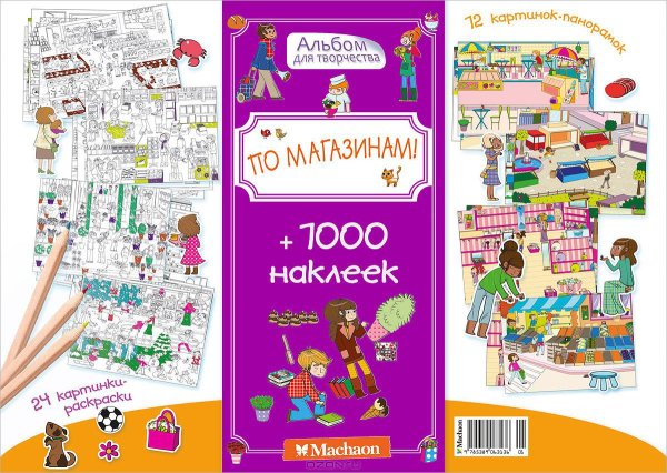 Наклейки книжка 1000 наклеек