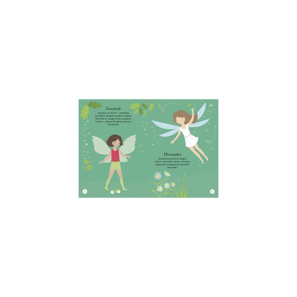 Книжка с наклейками "Фея. Модная мастерская"