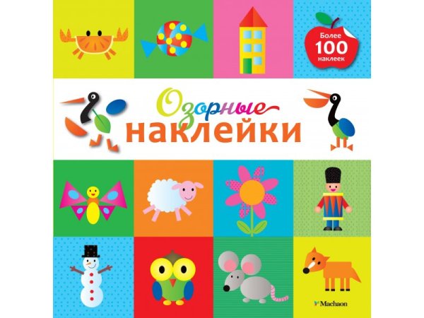 Маскарад. Супернаклейки